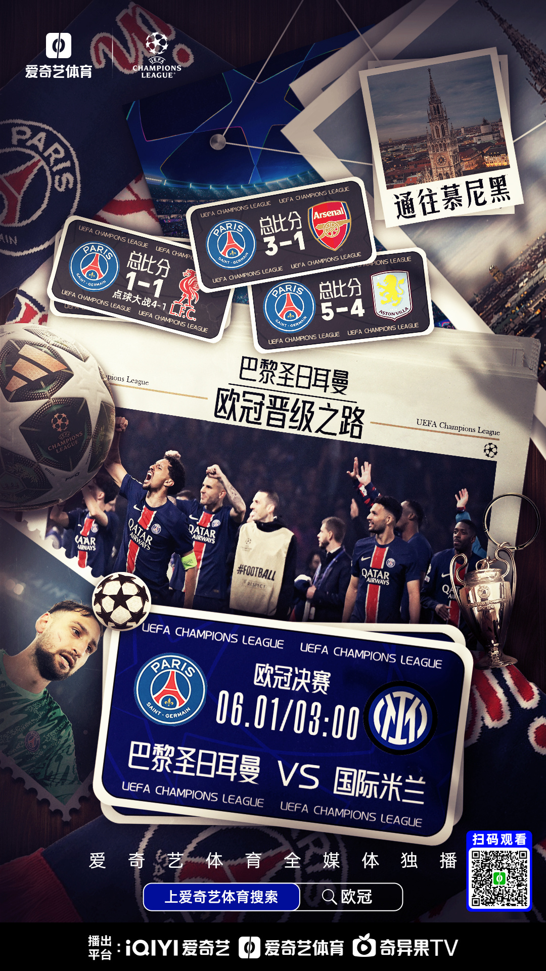 雷火电竞简介-巴黎圣日耳曼淘汰对手，挺进欧冠半决赛