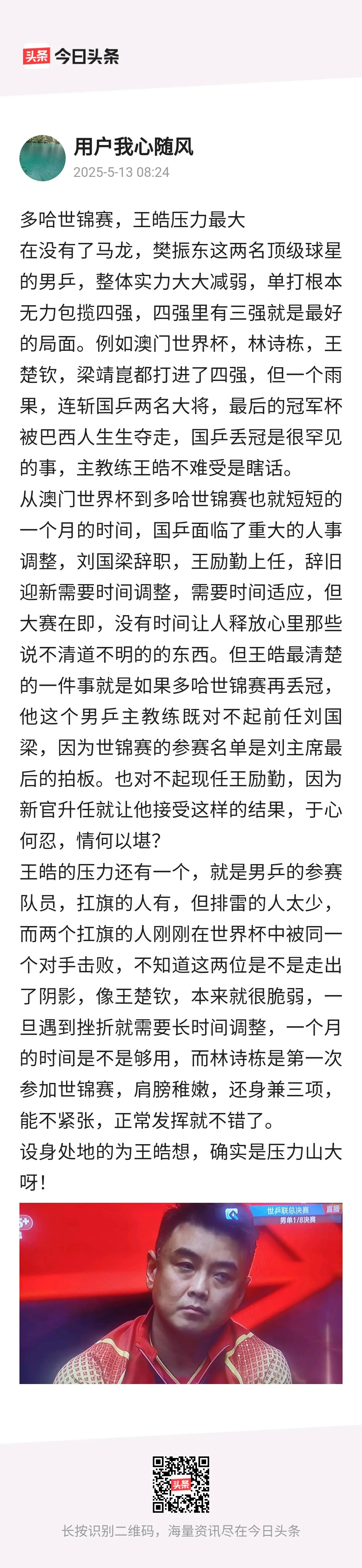 德国队碾压瑞典队,王皓点燃赛场 德国队碾压瑞典队,王皓点燃赛场